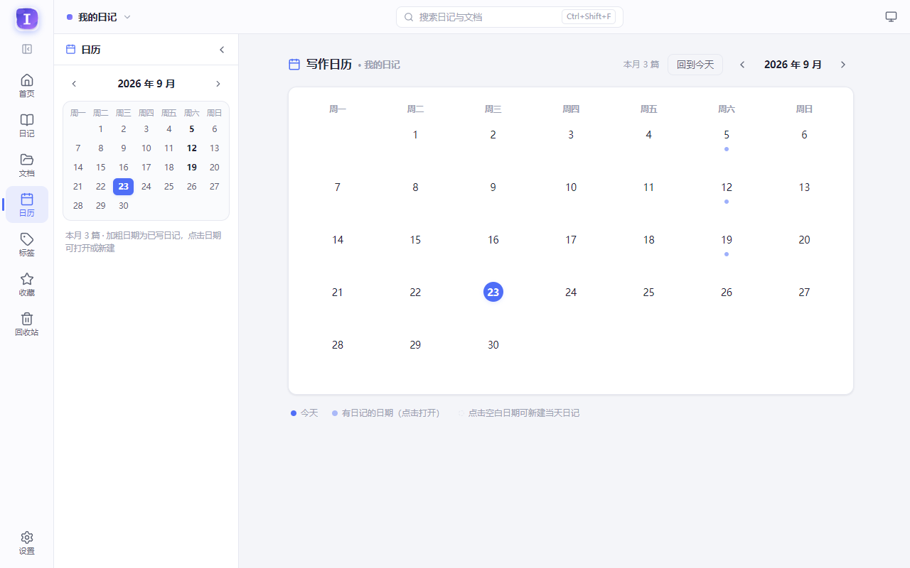 Inkwell 日历视图：按月查看写过的日记